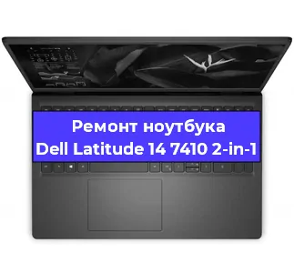 Замена батарейки bios на ноутбуке Dell Latitude 14 7410 2-in-1 в Краснодаре